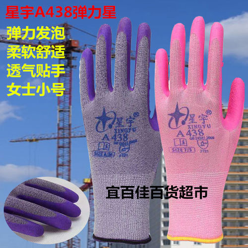 星宇A438弹力乳胶发泡王防滑耐磨劳保浸胶磨砂舒适透气女士小号手