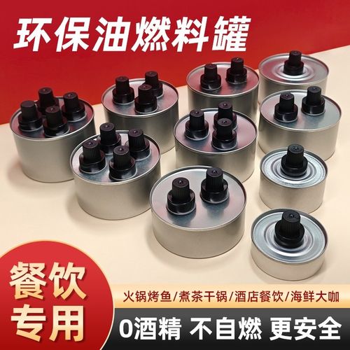酒精炉灯小火锅酒植矿物油精罐环保油燃料罐耐烧煮茶烤鱼四头油灯