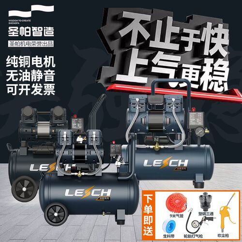 圣帕探索空压机1490W 1600W铜芯小型无油静音空气压缩机喷涂气泵