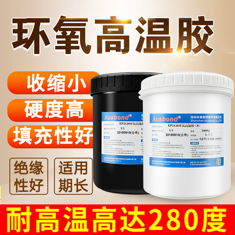 2120耐高温280度环氧树脂灌封胶电子封装充磁线圈绝缘高强度AB胶,文具电教/文化用品/商务用品,胶水,淘宝优惠券,粉丝福利购,淘宝优惠卷