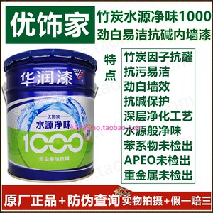 华润优饰家竹炭水源净味1000劲白易洁抗碱内墙漆DHE1504213-18L