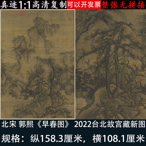 郭熙早春图原大竖幅山水画国画高清微喷绘复古代名画客厅装饰挂画