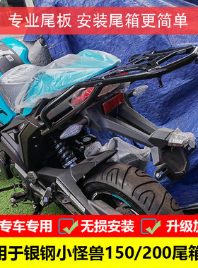 适用于银钢小怪兽尾箱架YG150-23AYG200-3改装后货架尾架载物架