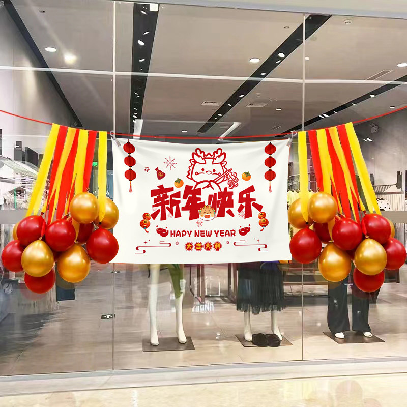 2024元旦新年场景布置气球装饰品海报流苏背景墙装扮教室公司年会