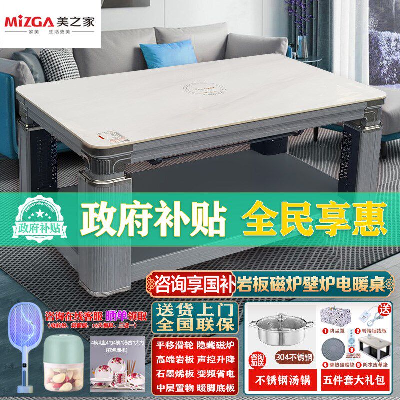 美之家电暖桌取暖桌语音升降电热茶几长方形家用客厅烤火桌电炉桌