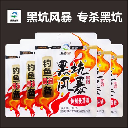 景润黑坑风暴特制麦芽糖钓鱼鱼饵料鲫鱼食通杀黑坑鲤鱼料中原风