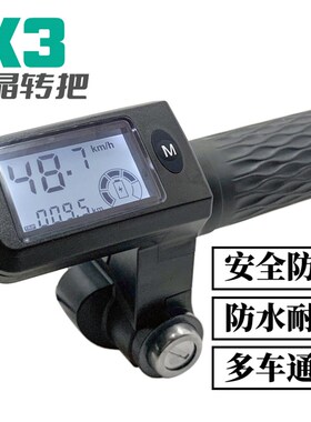 电动车液晶转把油门调速把折叠车代驾车电瓶车电量显示通用36V48V