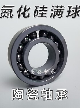 氮化硅满球陶瓷轴承608 6000 6001 6002 6003 6004 6005 6008 CEF