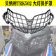 TRK502X 大灯网 金鹏502 大灯保护罩 大灯罩 改装 适用于贝纳利500