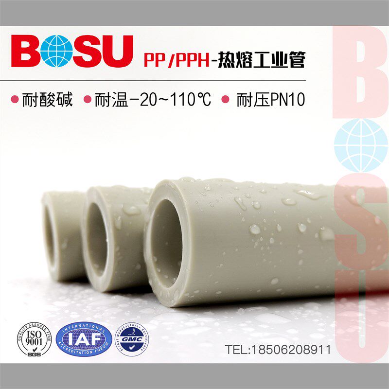 PP热熔水管耐酸碱耐高温给水管PPH化工管配件管件工业管热水管