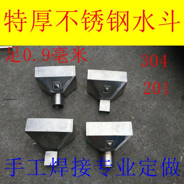 特厚不锈钢落水斗 304 201不锈钢漏斗 下水斗 接水漏斗 落水斗