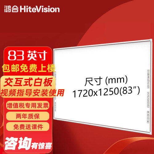 鸿合83/93/99英寸电子白板会议红外交互式黑板教学All触摸