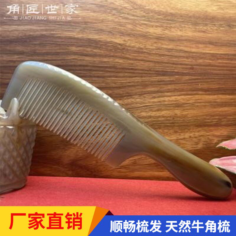 【甄享经典】加厚加长圆柄牦牛角,手工天然防静电不伤头皮牛角梳