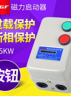 磁力开关启动器7.5KW三相380v水泵风机过载智能电子式缺相保护器