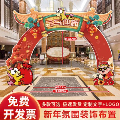 公司马年会拱门店铺商场银行新年氛围装饰场景布置打卡KT板仪式感