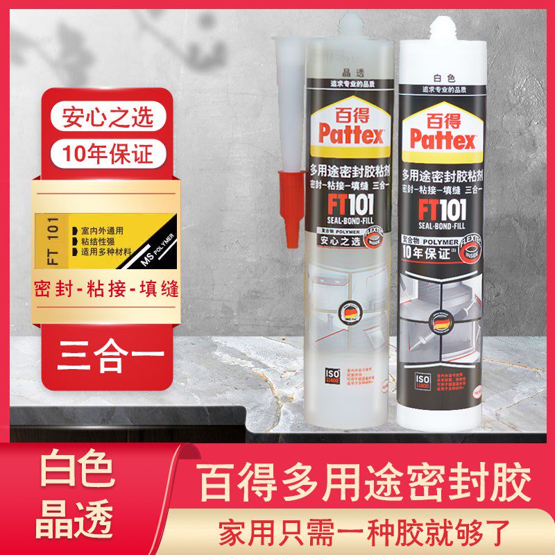 汉高百得FT101三合一密封胶 强力粘接免钉胶水防水防霉晶透玻璃胶