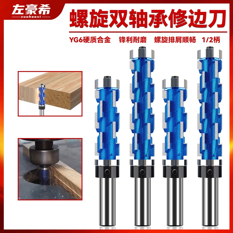 加长木工修边刀双轴承螺旋修边刀仿型上下轴承螺旋铣刀雕刻机刀头