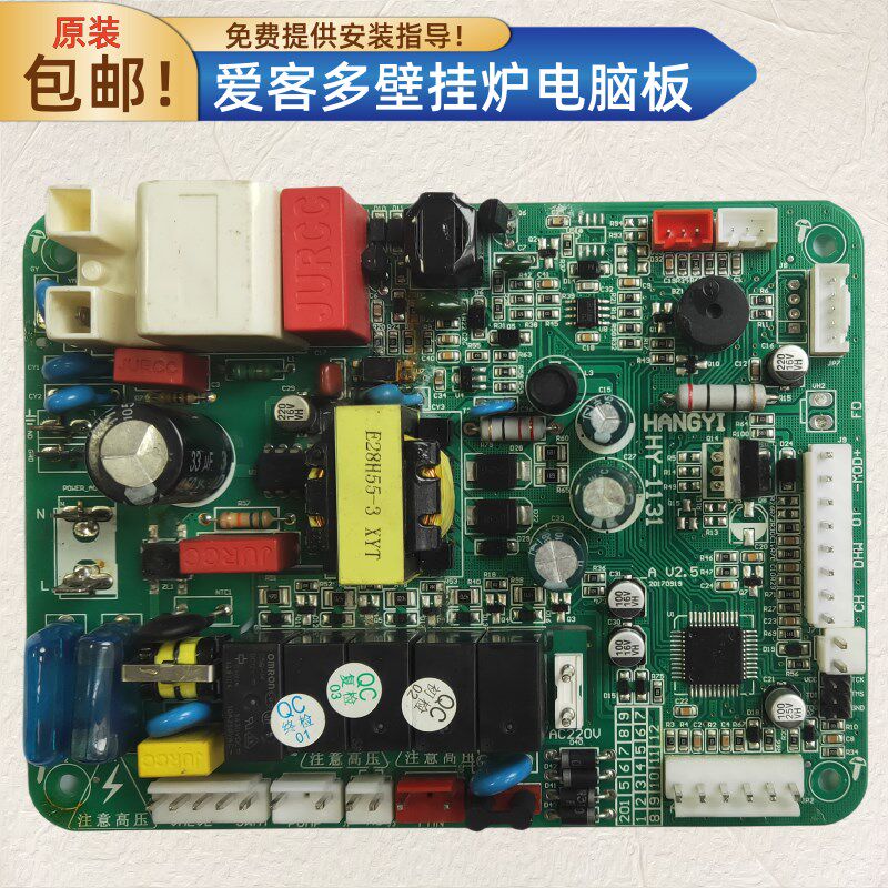 爱客多壁挂炉配件电脑板 壁挂炉主板电路板 线路板配件电脑板线路