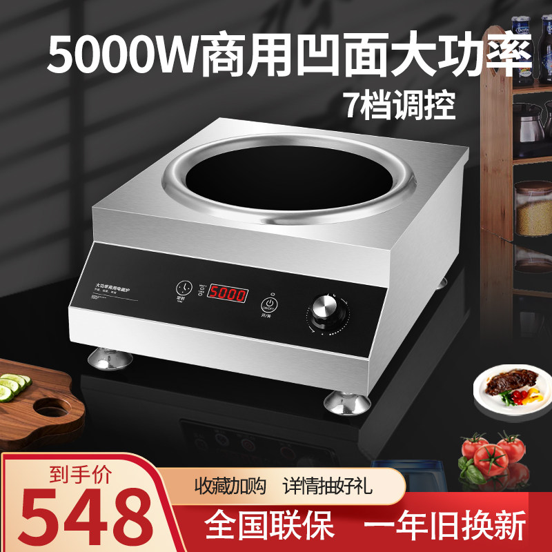 商用电磁炉3500W大功率家用饭店食堂爆炒凹面电池炉5000W炒菜灶,厨房电器,商用台式电磁炉/电陶炉,淘宝优惠券,粉丝福利购,淘宝优惠卷