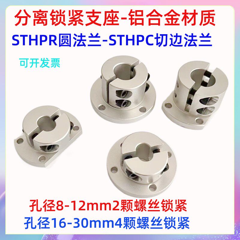 导向轴支座分离锁紧支撑法兰光轴固定座铝合金STHPR25分离支撑座,五金/工具,轴承座,淘宝优惠券,粉丝福利购,淘宝优惠卷