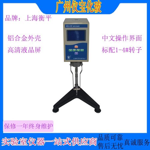 上海衡平仪器厂数字粘度计NDJ-5S/8S
