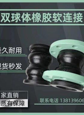 可曲挠双球体橡胶软接头KST型加长橡胶软连接法兰双球避震软连接