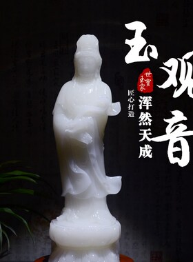 天然白玉观音吉祥保平安健康摆件家居客厅房间大堂摆件