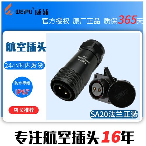 WEIPU威浦航空插头插座SA2010 SA2013 2 3 4 5 6 7 9 12芯 连接器