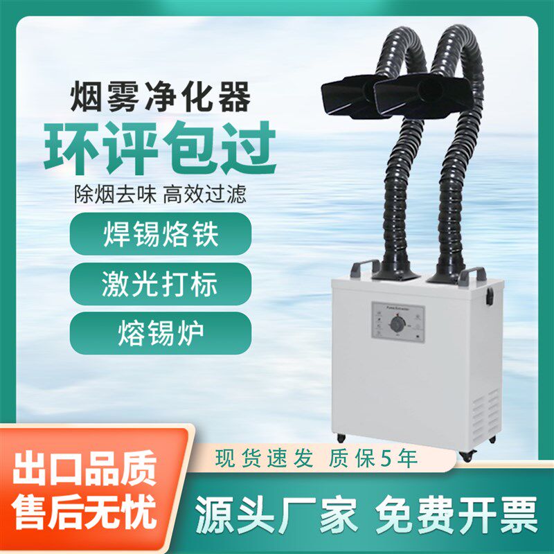 工业烟雾净化器小型烙铁焊锡吸烟排烟机激光打标粉尘收集过滤器