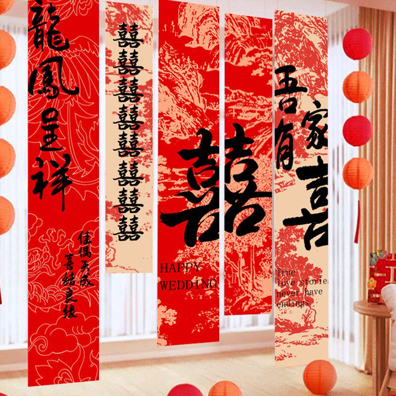 婚房结婚挂布装饰新房布置书法条幅婚礼晨袍拍照背景订婚室外长喜