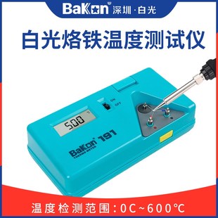 白光BK191烙铁温度测试仪焊台测温电偶电子温度计锡炉探针感温器A