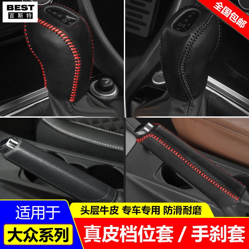 19 21 22 23 24款大众POLO档位套探影途铠探岳档把套手刹排挡杆套