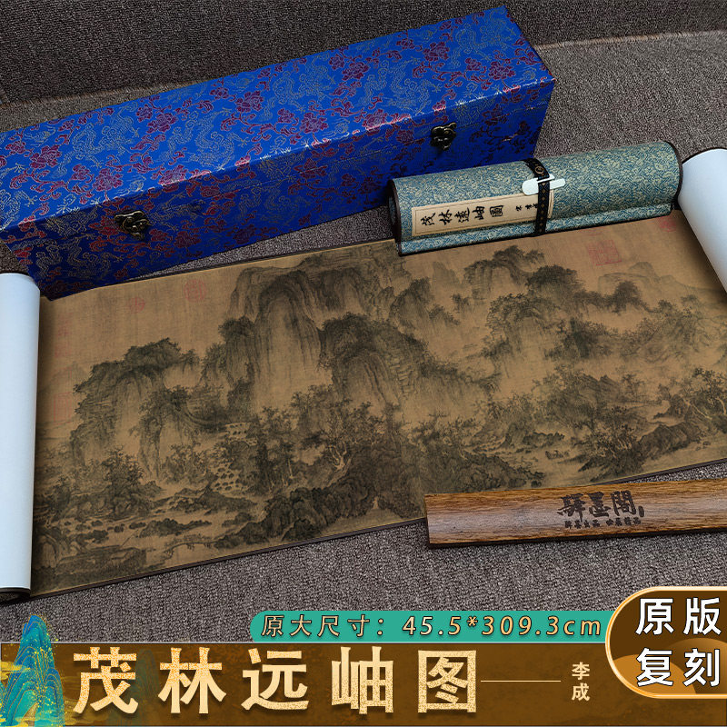 北宋 李成 茂林远岫图 风景装饰画学习临摹客厅大堂横幅挂画装裱