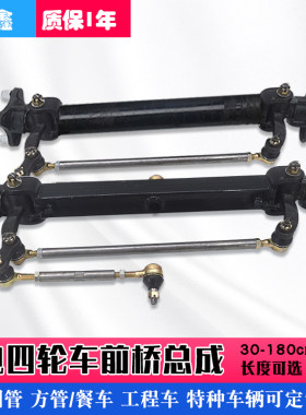 电动四轮车前桥总成观光汽车农用代步平板车工程车玩具车改装配件