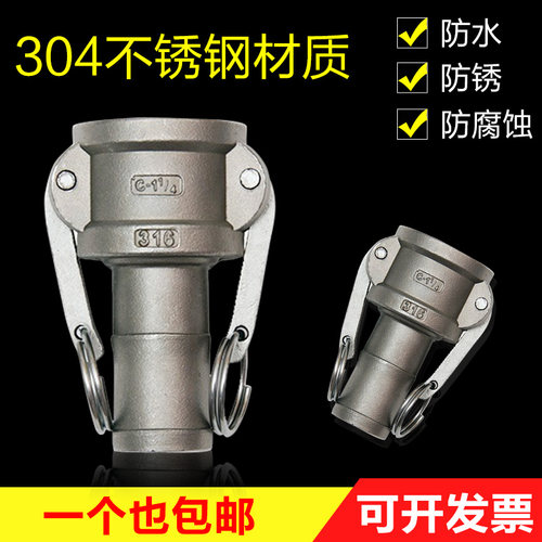304不锈钢一寸水管快速接头扳把式快装接头母头插管C型插管皮管