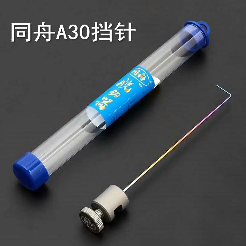 同舟鱼护挡针飞磕钓鱼脱钩器取钩器取鱼器摘鱼器黑坑鲫鱼竞技档针