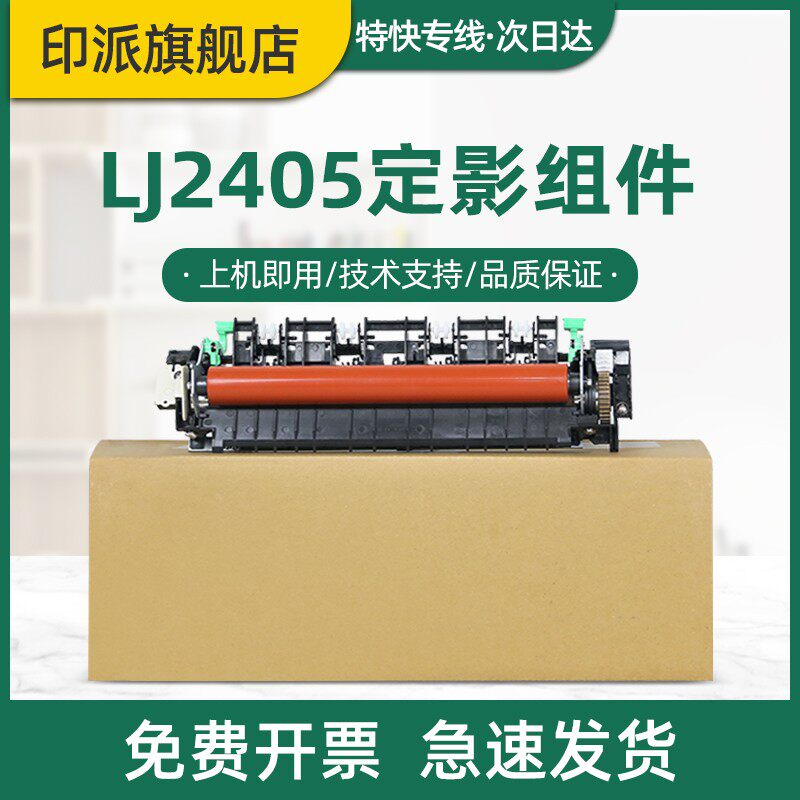 适用兄弟HL-2260D定影器2700定影组件MFC-7380 7180DN 7480D DCP-