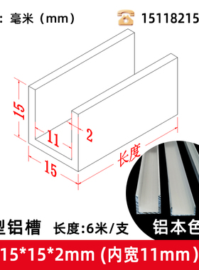 铝合金U型槽单槽铝凹槽U形卡槽铝型材包边条铝槽15*15*2内宽11mm