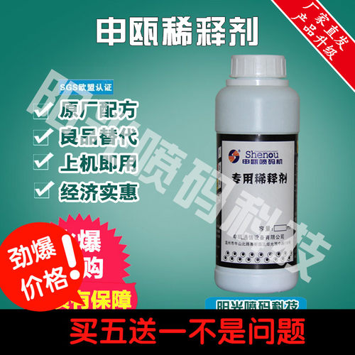 申欧喷码机稀释剂溶剂蓝色无色500ml墨水申瓯sop690油墨清洗剂