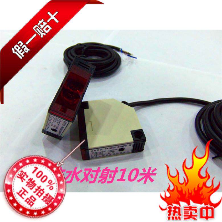 IP68防水对射10米交直流光电感应开关传感器FKG50B14JS五线无源点