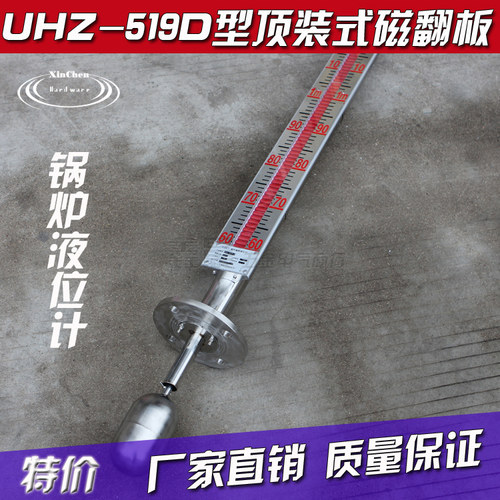 UHZ-519-D顶装式磁翻板液位计/锅炉水油位计高温磁性翻板浮球警报