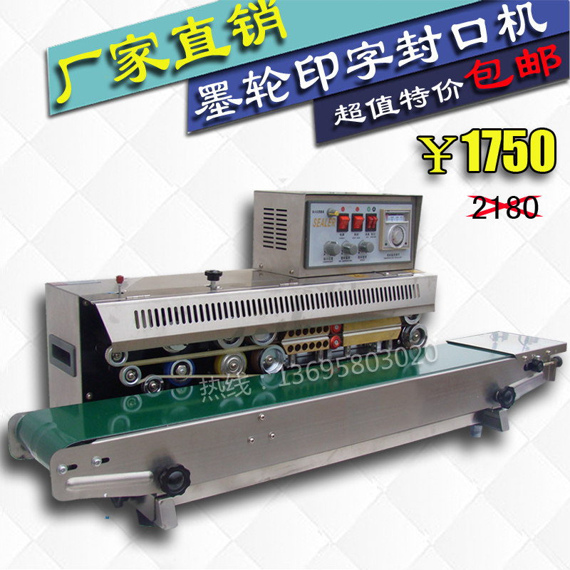 FRM980不锈钢墨轮印字日期打码全自动连续封口机袋子薄膜袋封口机