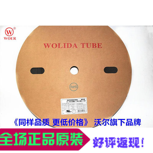 加厚环保阻燃WOLIDA热缩套管14mm 热缩管14mm UL 100米