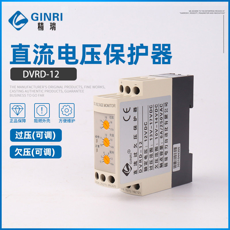 GINRI精瑞直流过欠压保护器图片