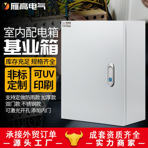 雁高JXF基业配电箱成套现货