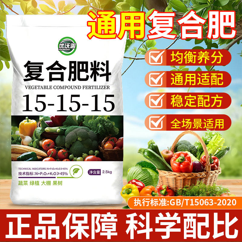 正品复合肥农用种菜氮磷钾蔬菜专用养花果树通用型有机肥料化肥料