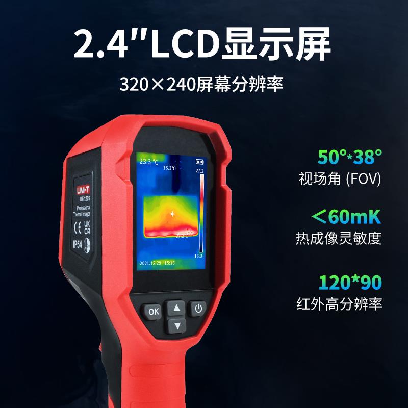 新款红外热成像仪UTi120S手持式高精度电力地暖高温测包邮