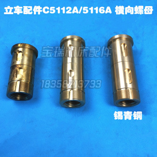 横向丝杆 横梁螺母罗母 横梁丝杆 C5116A横向螺母 立车配件C5112A