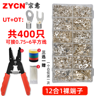 冷压端子套装 铜鼻子接线 u型接头 OT圆形多规格线耳 UT叉形裸端子