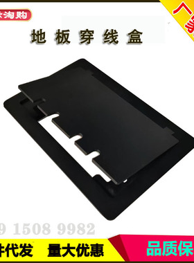 机房出线盒防静电地板穿线盒黑色多功能金属过线盒墙板走线孔盖板